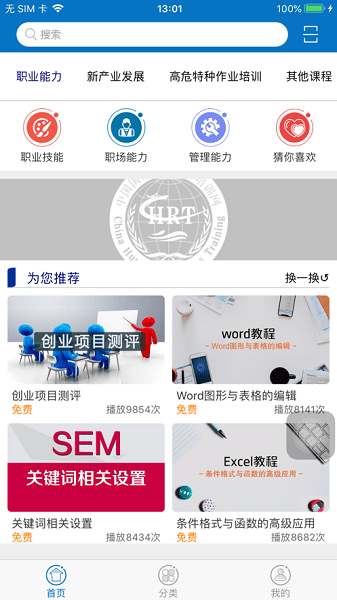 广西职培帮安卓下载 广西职业培训网app下载