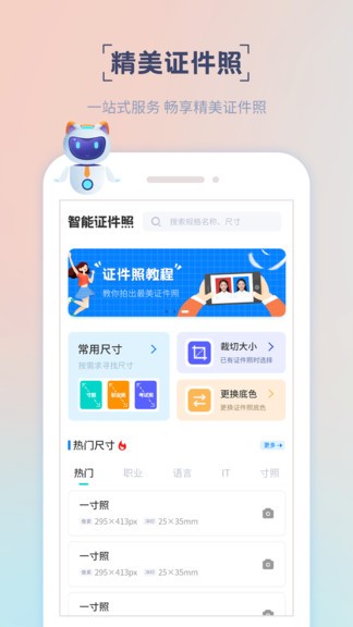 精美证件照app