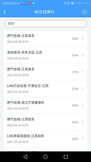 天然气运营管理app