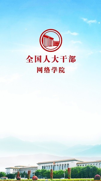 人大网院安卓下载