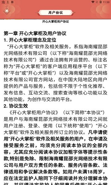 开心大掌柜官方安卓