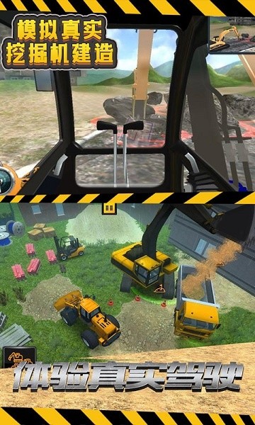 模拟真实挖掘机建造手游下载