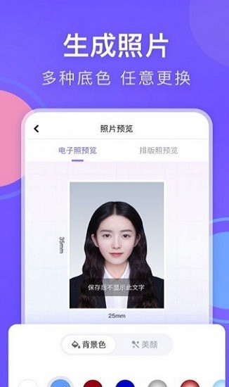 美图专业证件照app