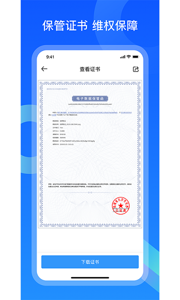 电子数据保全中心公证保