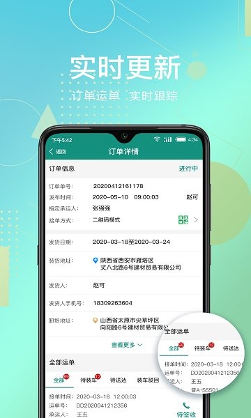 惠捷智运托运端安卓版
