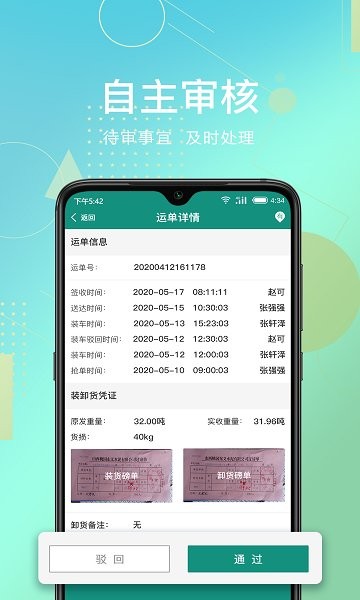 惠捷智运托运端软件下载
