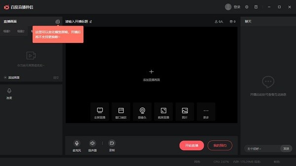 百度直播伴侣下载