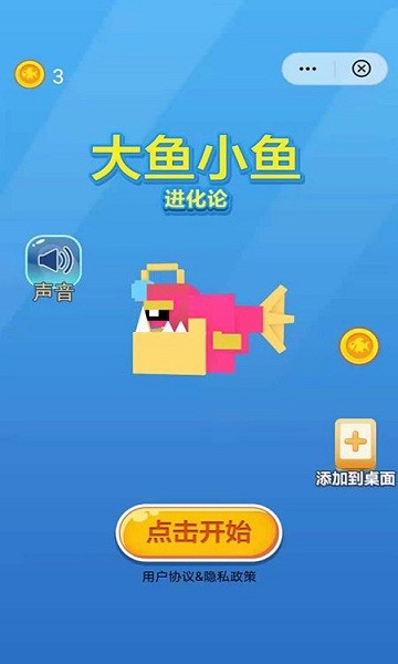 大鱼小鱼进化论游戏