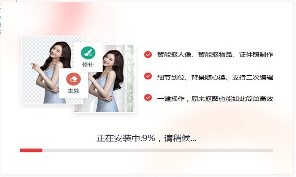 一键抠图软件免费下载