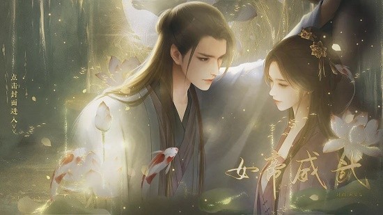 女帝威武金手指版