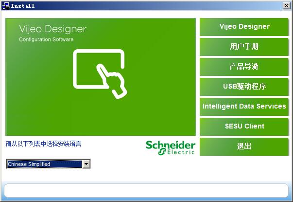 vijeo designer软件