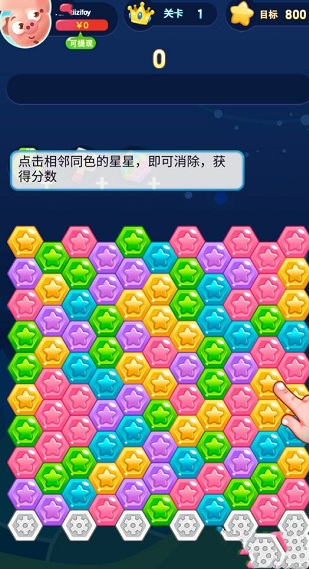 六边形消星星红包提现版