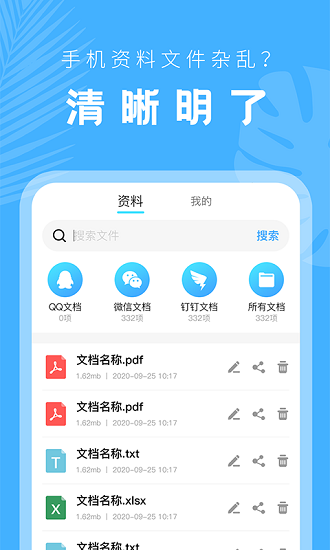 手机文档app下载