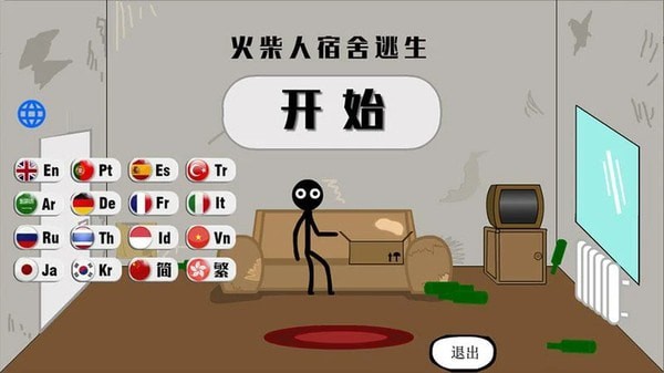 火柴人宿舍逃生下载