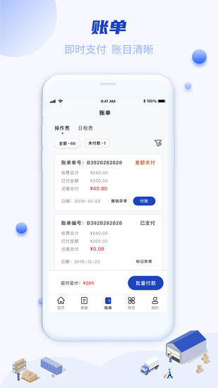 两万枋云仓app下载