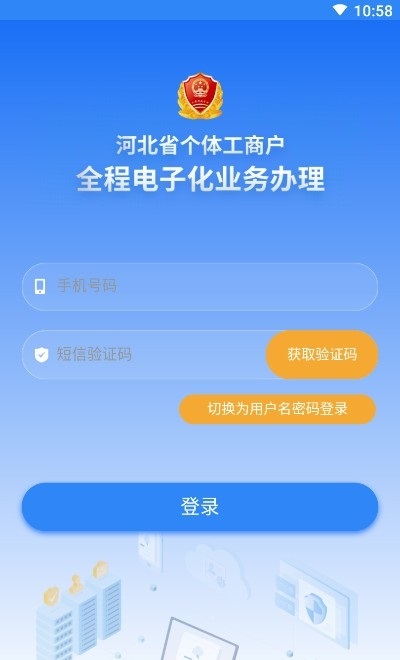 河北工商登记app下载 河北工商登记手机app下载