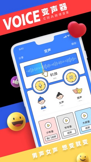 变声器免费版app下载