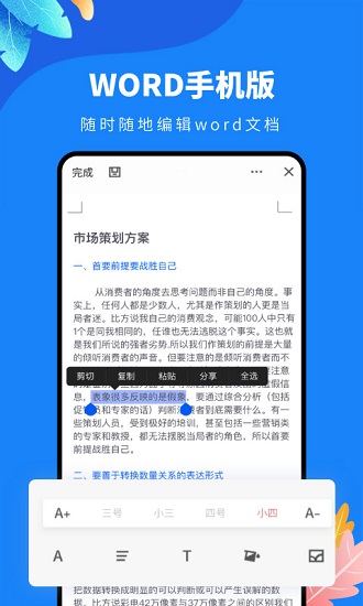 docx文档编辑app下载