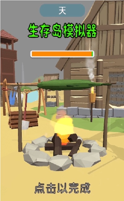 生存岛模拟3D手机版下载