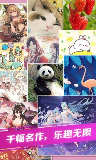 我拼图贼牛安卓版下载