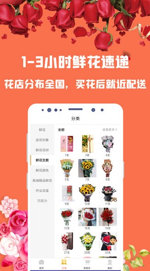 花勿缺鲜花配送 花勿缺鲜花配送下载