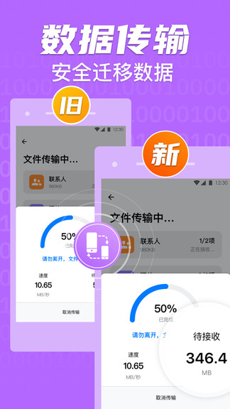 手机克隆换机助手app