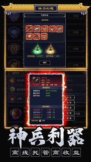 快刀幻想手游下载