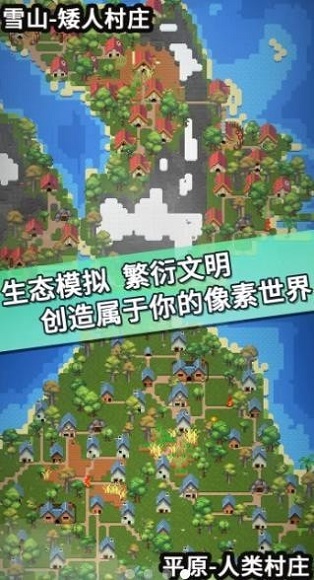 我的文明模拟器汉化版 我的文明模拟器中文版