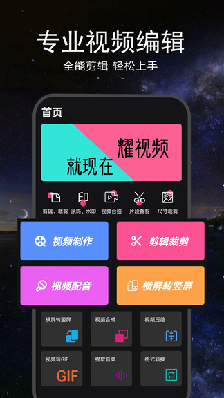 ev视频剪辑app