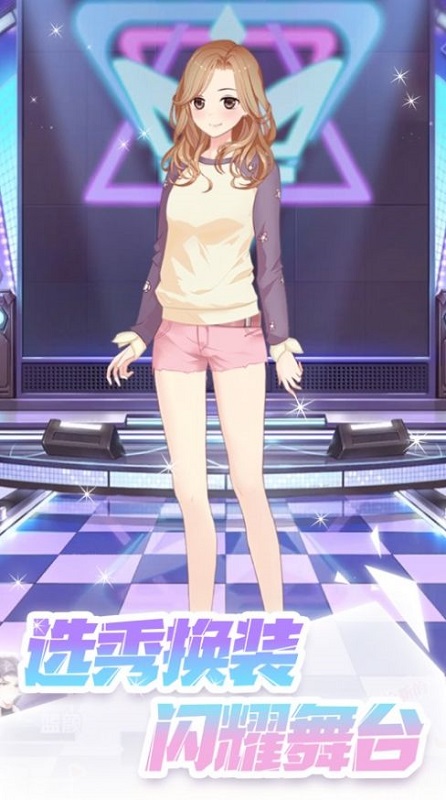 星梦计划手游下载