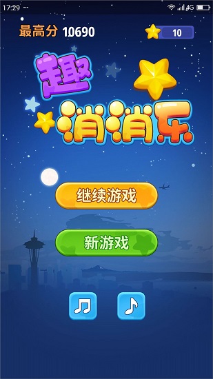 传趣消消乐游戏下载