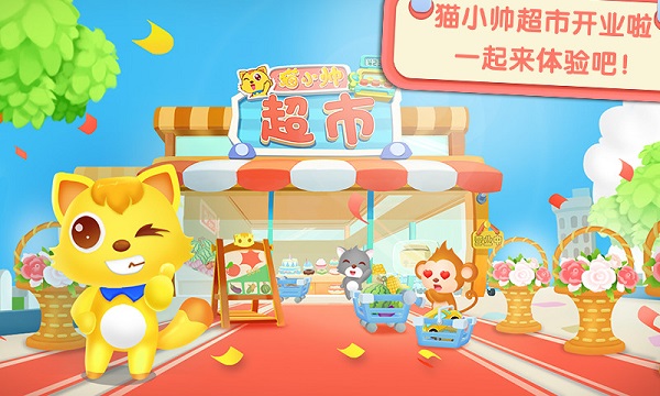 猫小帅超市游戏下载