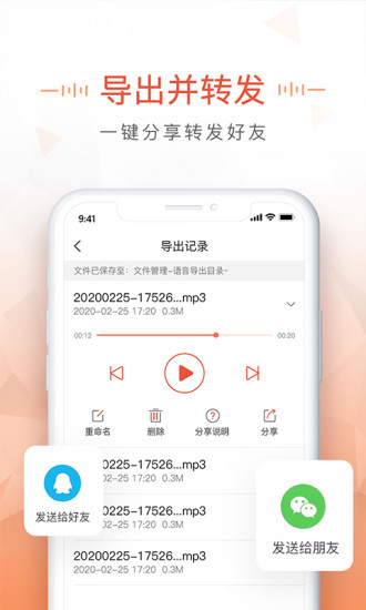 语音导出MP3app下载 语音导出MP3软件免费下载