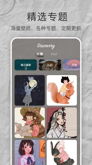 高清壁纸大全app下载