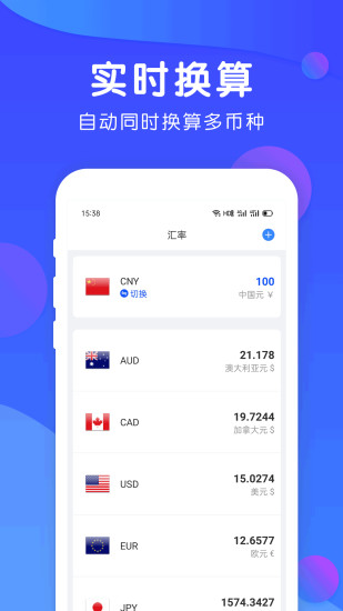 精准汇率 精准汇率下载