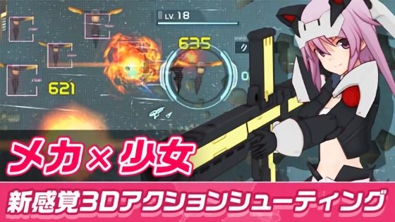 机甲爱丽丝游戏下载