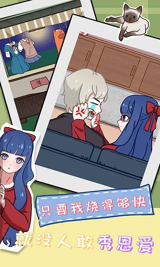 拆散情侣大作战11 拆散情侣大作战11手游下载