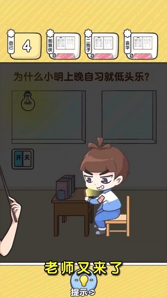 终极班主任小游戏下载