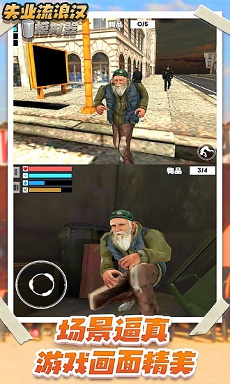 失业流浪汉模拟器 失业流浪汉模拟器下载