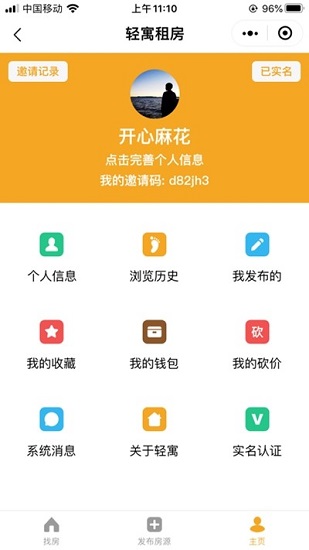 轻寓租房app下载