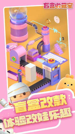 盲盒收藏家手游下载