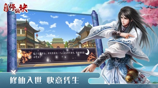 时空修仙诀 时空修仙诀游戏