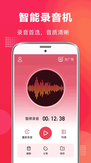 全能录音机 全能录音机app下载