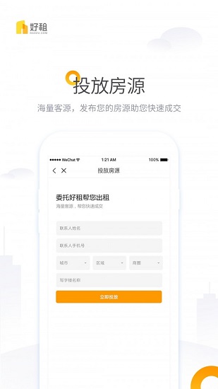 好租(办公室租赁) 好租(办公室租赁)下载