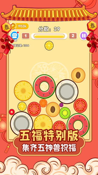 合成大西瓜集五福 合成大西瓜集五福游戏