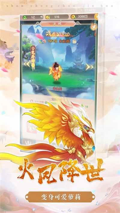 神宠超进化苹果版