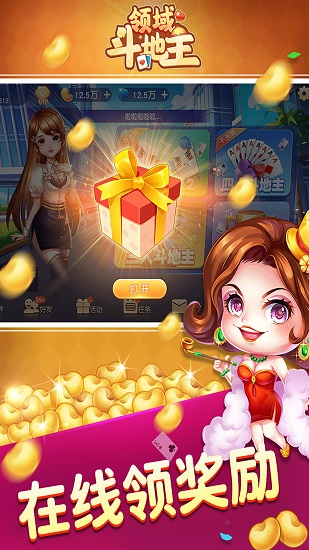 领域斗地主手游下载