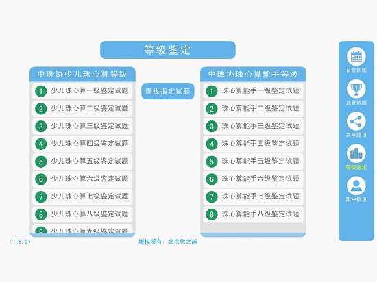 珠心算出题安卓版