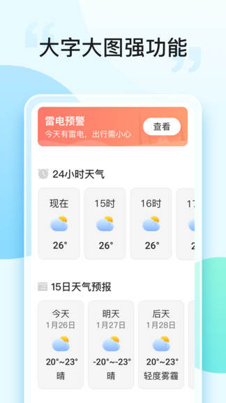 即刻天气大字版app