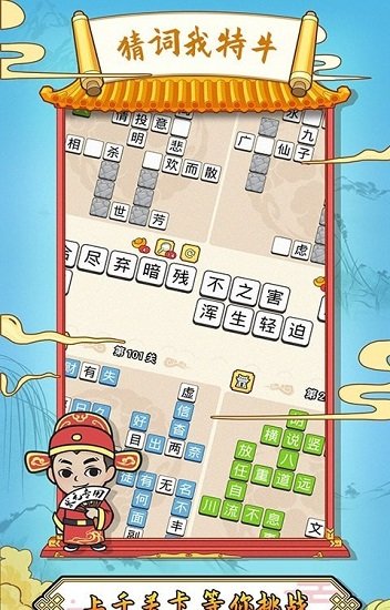 猜词我特牛 猜词我特牛手游下载